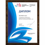 Дипломы-6
