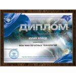 Дипломы-9